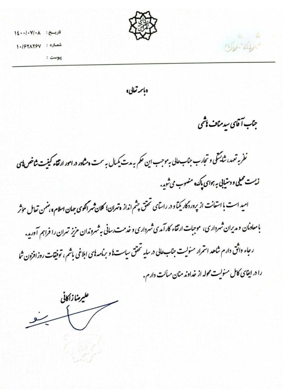 احکام شهردار تهران 