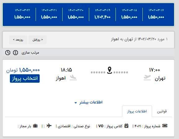 گران‌ترین بلیت هواپیما چند تومان است؟