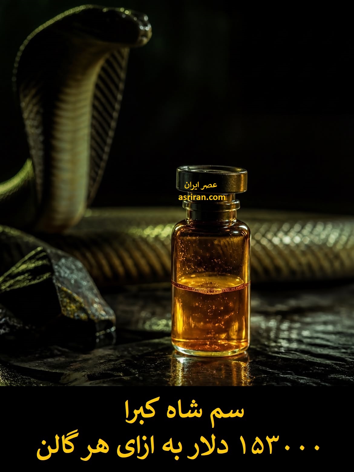 گران ترین مایعات جهان