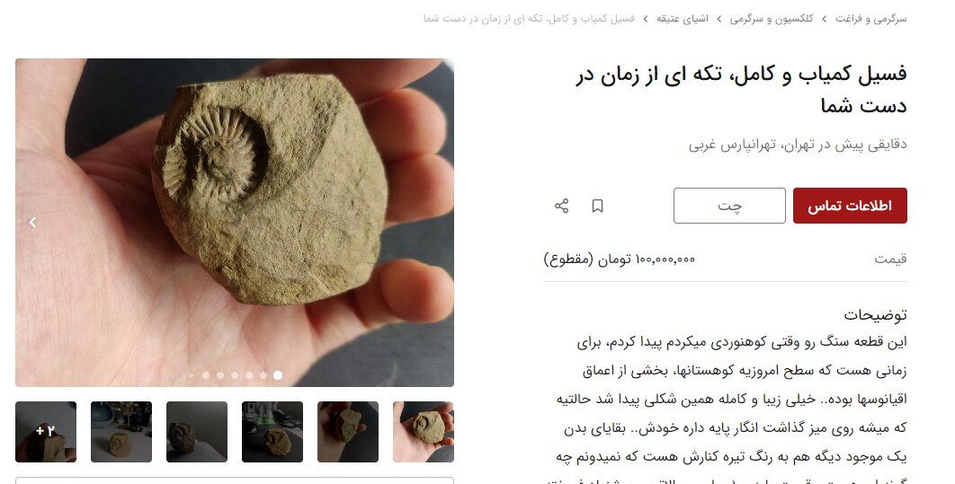 خرید و فروش شهاب سنگ در ایران میلیاردی شد!+ تصاویر 2