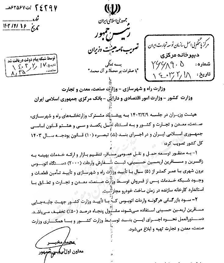 2000 اتوبوس کارکرده برای اربعین وارد می شود 3