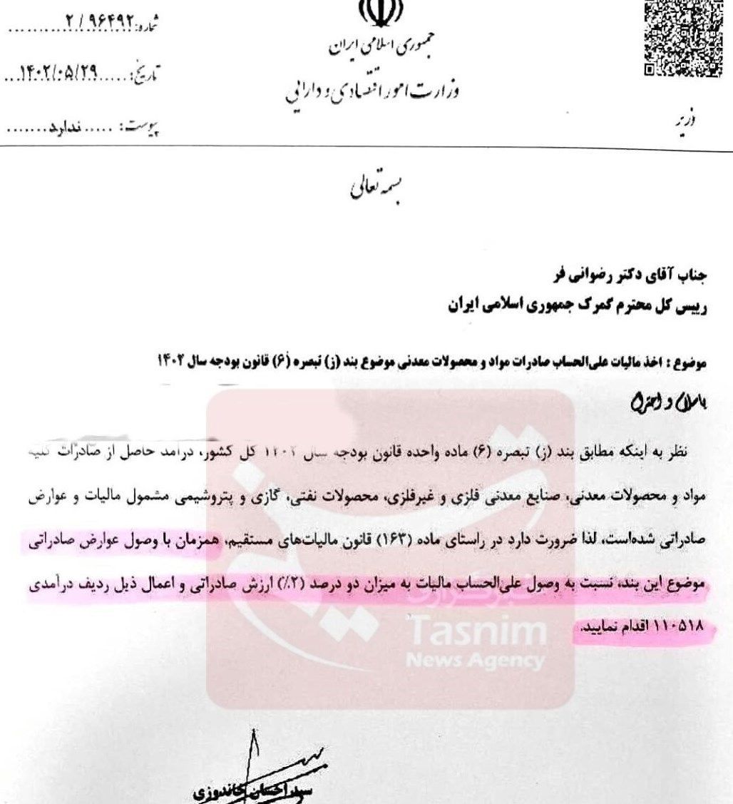 گمرک جمهوری اسلامی ایران , 