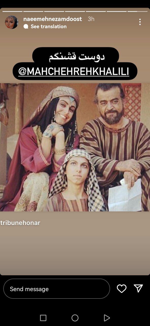 استوری تلخ نعیمه نظام دوست برای بازیگر سریال مختار