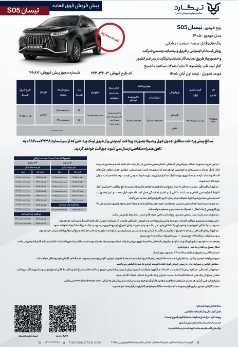 شرایط تیسان