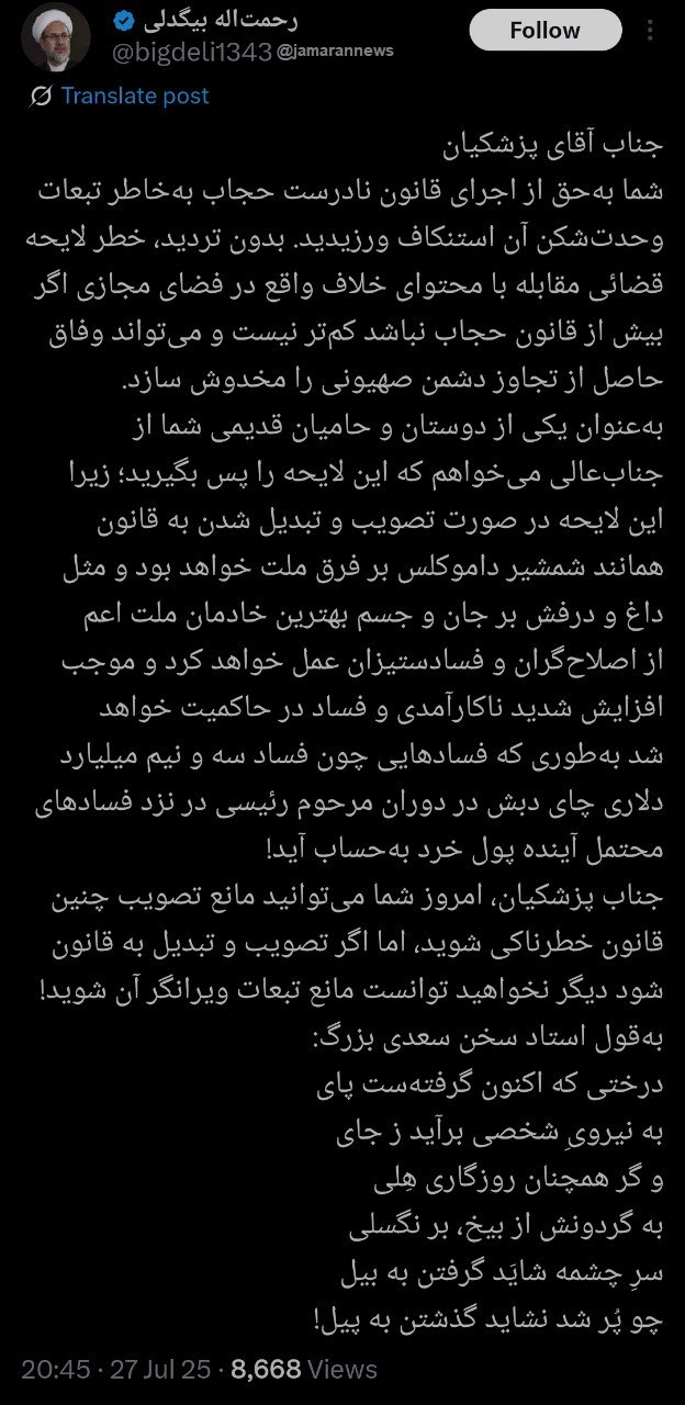 درخواست+بیگدلی+از+پزشکیان