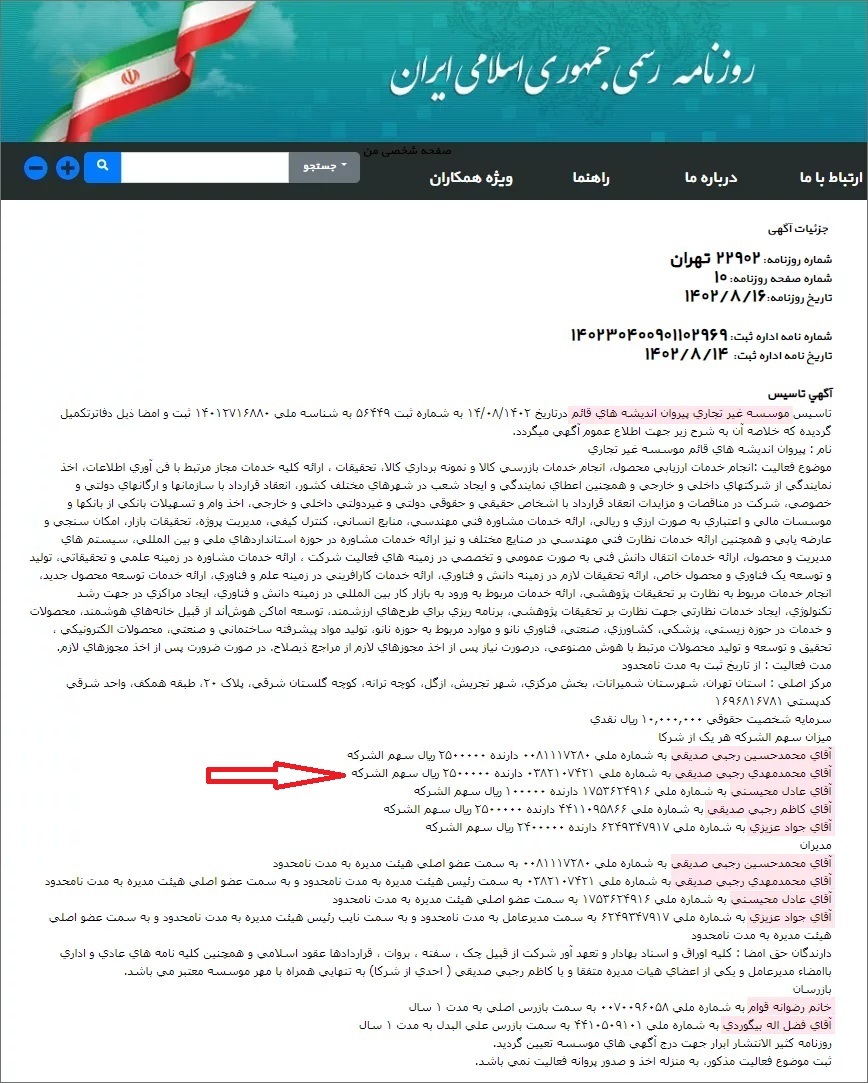 محمدمهدی صدیقی کیست؟/ نامی که با پرونده باغ ازگل رسانه ای شد / علت فوت فرزند کاظم صدیقی چه بود؟ 2