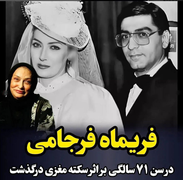 زیبایی بازیگران ایرانی در لباس عروسی‌شان / از فریماه فرجامی تا جمیله شیخی + تصاویر 3