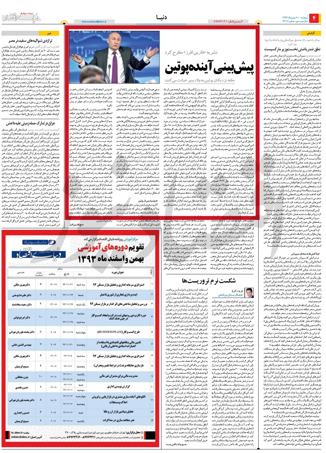 سقوط نهایی پوتین در روسیه 4