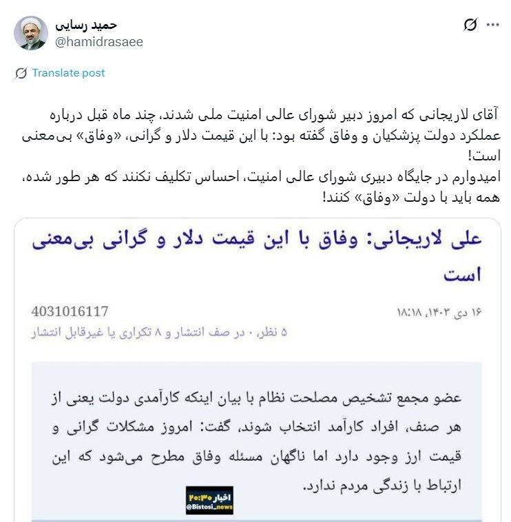 توییت رسایی