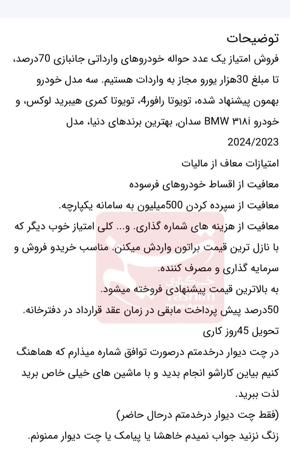 ایثارگران , جانبازان 70 درصد , جانبازان نخاعی , واردات خودرو , 