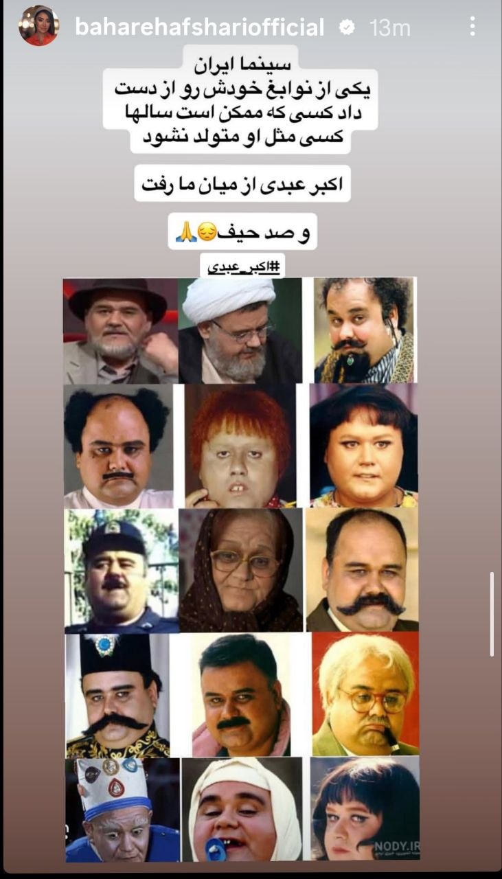 اکبر عبدی، نابغه سینما و تلویزیون ایران درگذشت 2