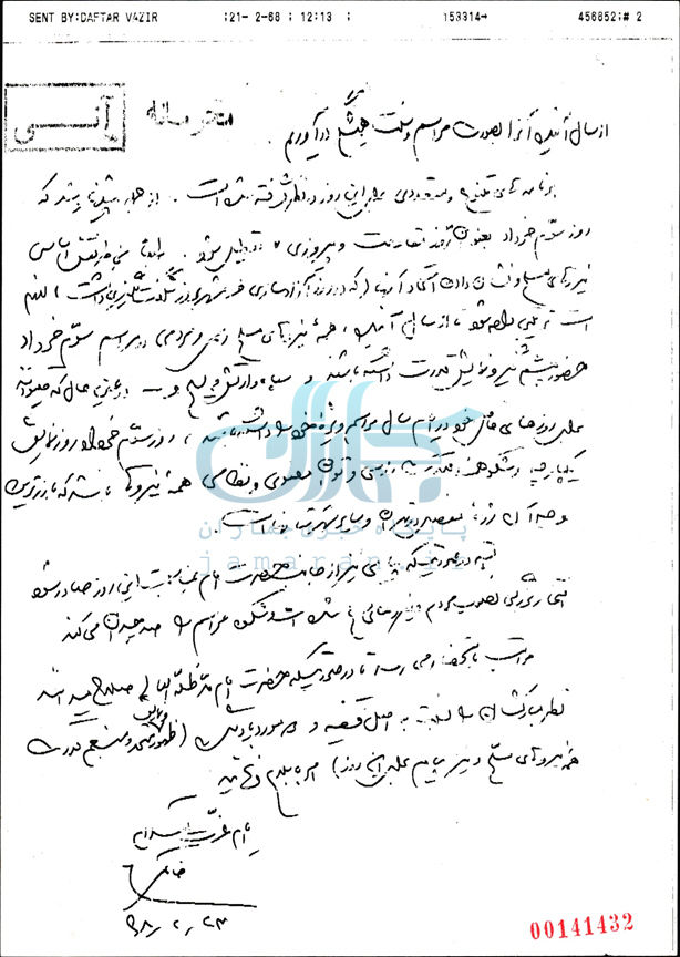 نامه خاتمی به امام خمینی