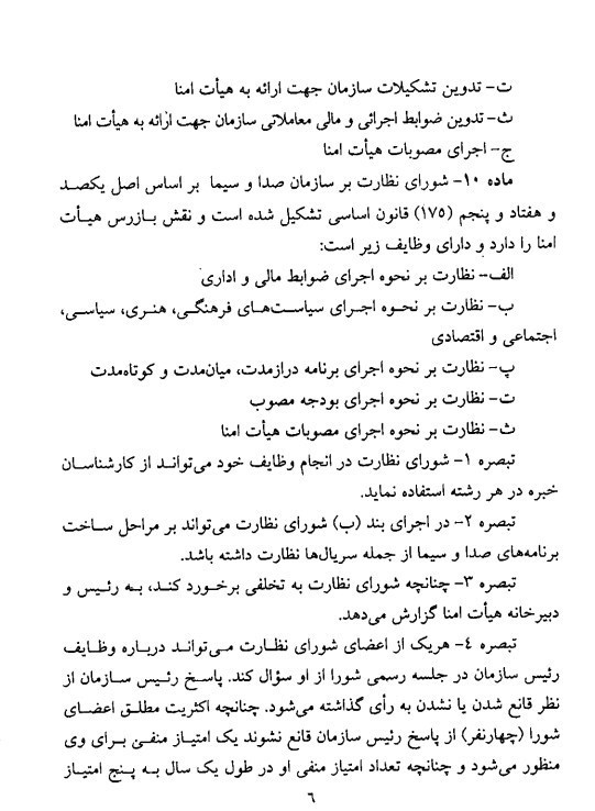 نظارت بر صداوسیما