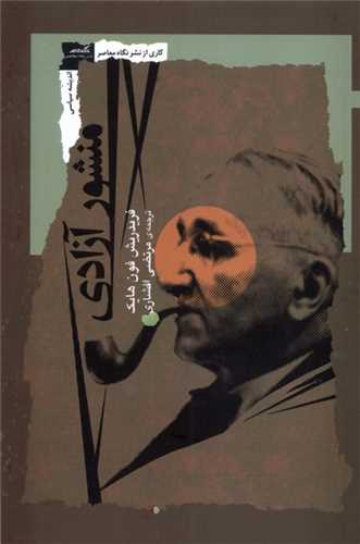 فردریش فون هایک