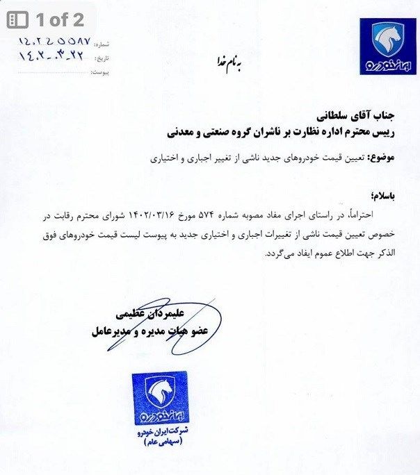 خودرو , گروه صنعتی ایران خودرو , 