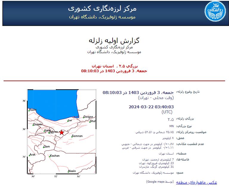 فوری / زلزله در تهران 2