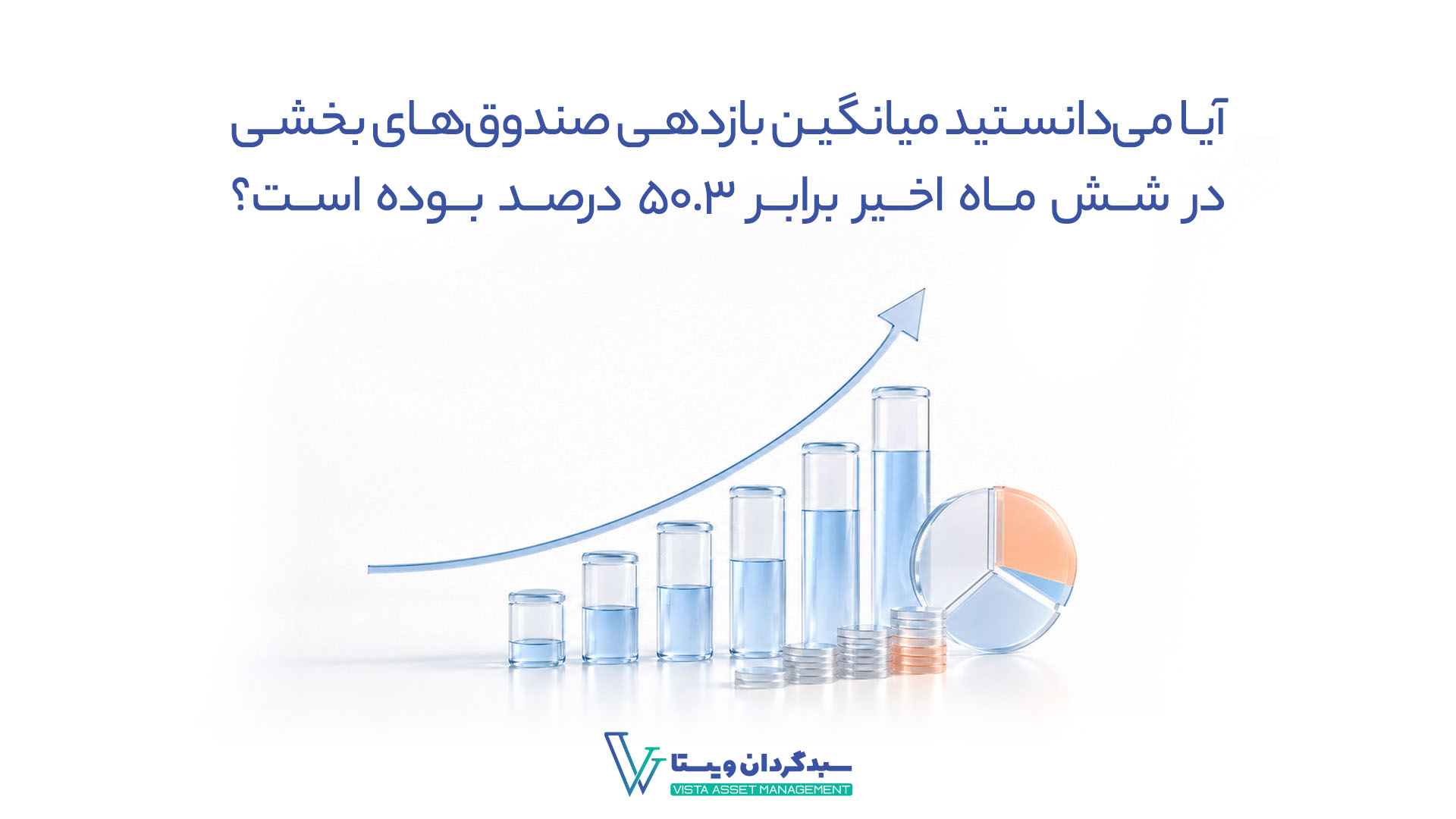 آیا همیشه خرید صندوق بهتر از خرید سهام است؟ - تصویر 1