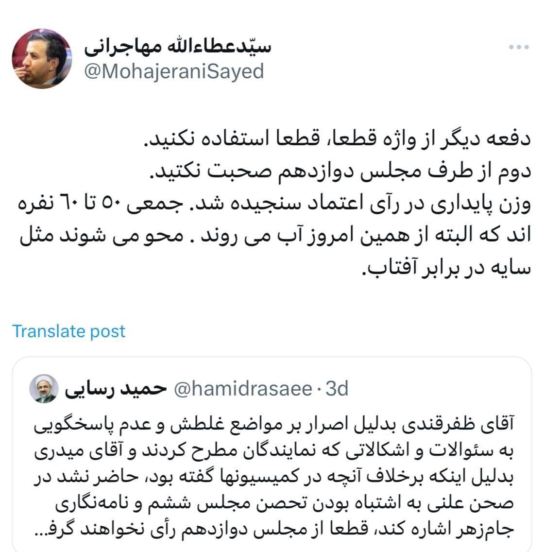 مهاجرانی