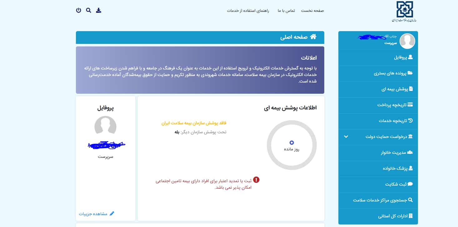 هزینه ثبت نام، تمدید و صدور دفترچه بیمه سلامت ایرانیان + نحوه تمدید با کد ملی و گوشی - تصویر 3
