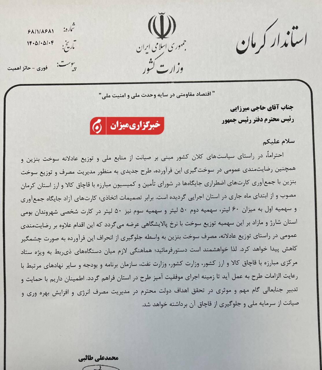 داستان+بنزین+۸۷+هزارتومانی+در+کرمان