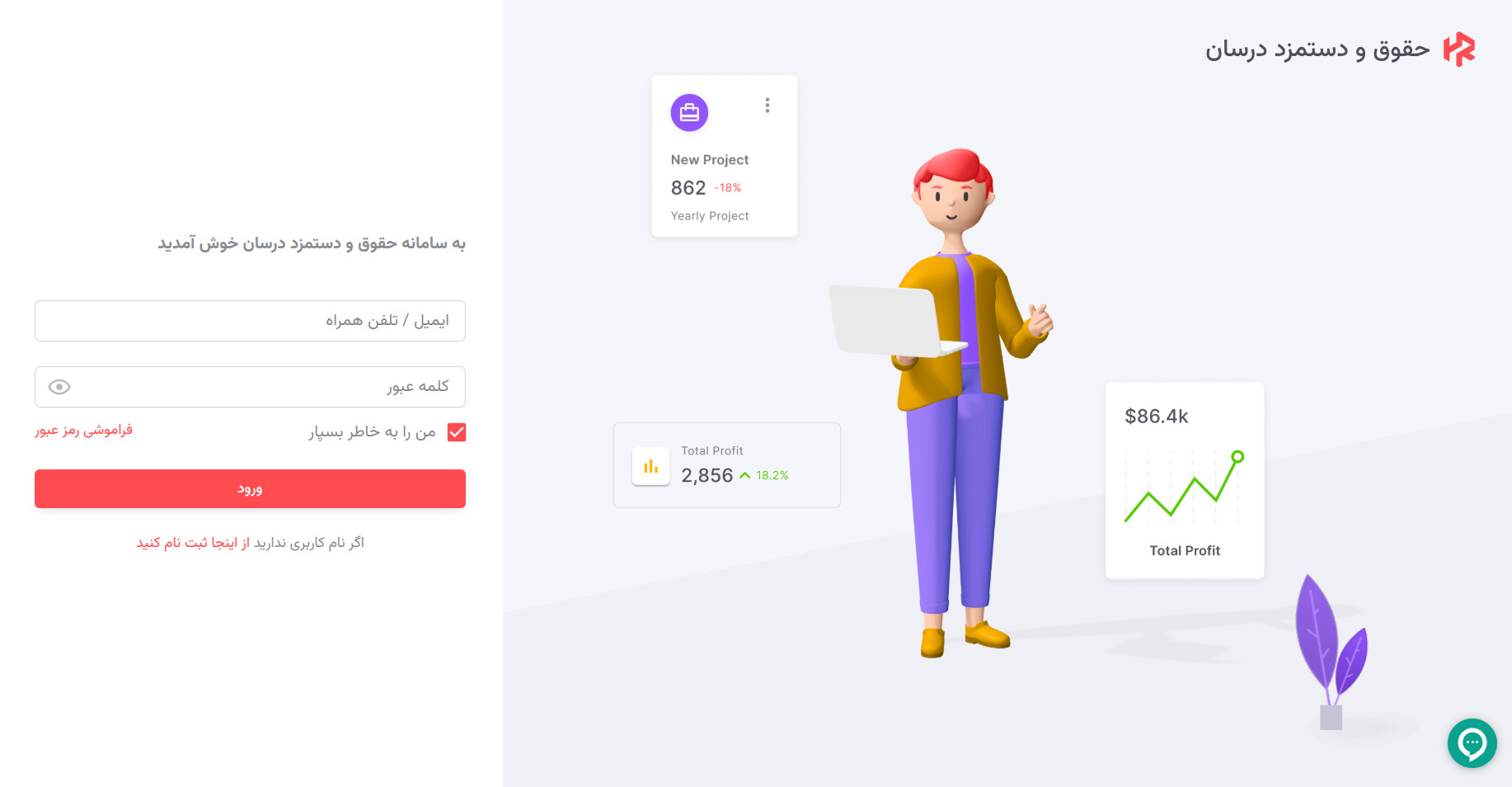 نرم افزار حقوق دستمزد درسان