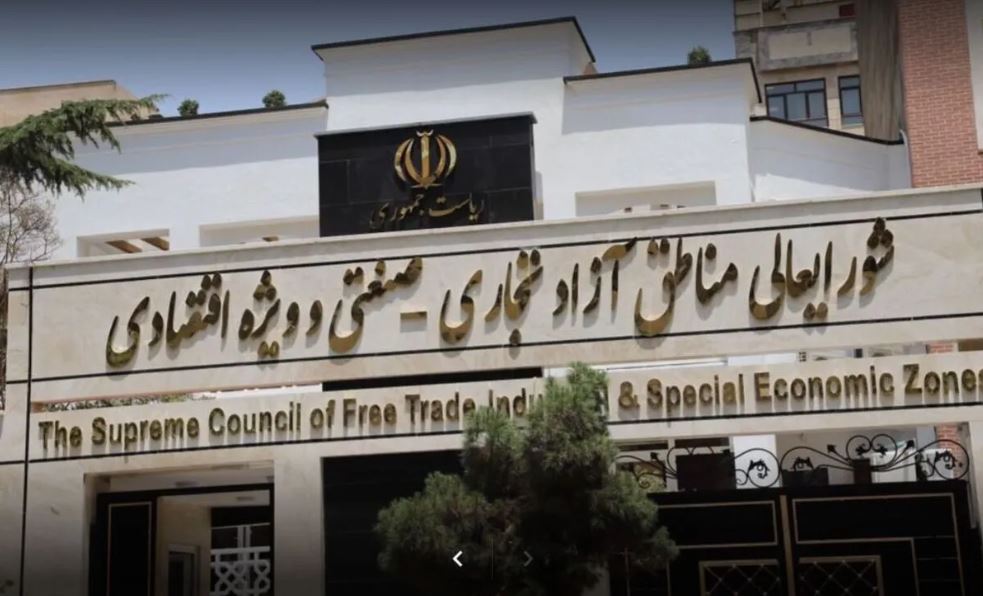 شرای عالی مناطق آزاد