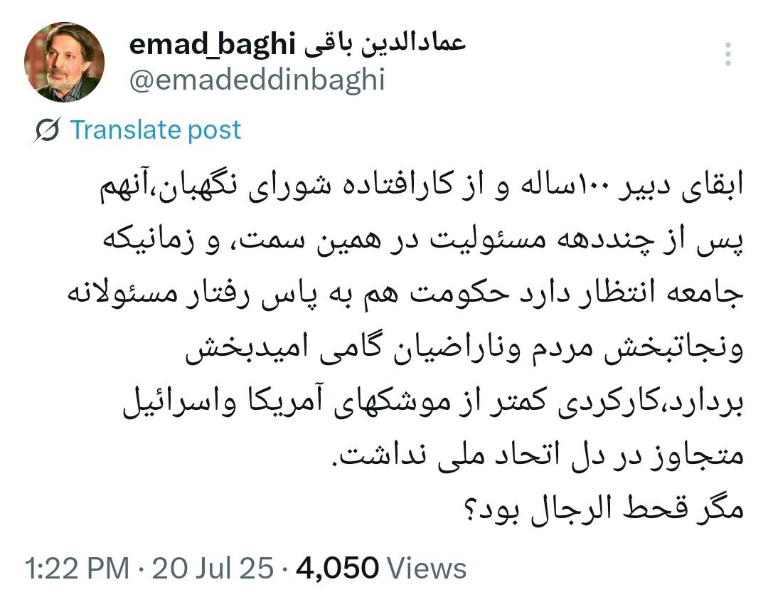 واکنش توئیتری عمادالدین باقی به ابقای جنتی + عکس 2