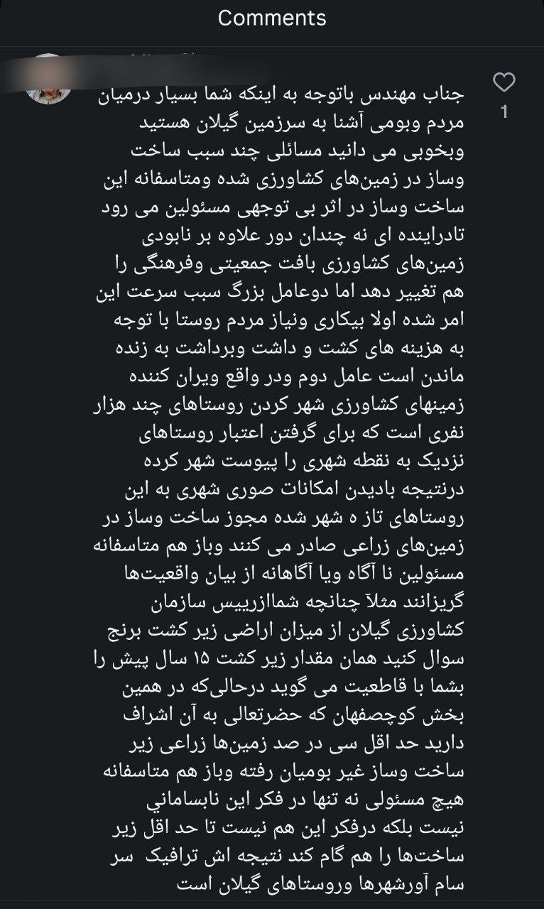 هشدار «کاربران اقتصادنیوز» درباره افزایش ویلاسازی در گیلان | مردم روستا برای معیشت، زمین می فروشند | شمال ایران پر از دیوارهای بلند و ویلا می شود اگر... 4