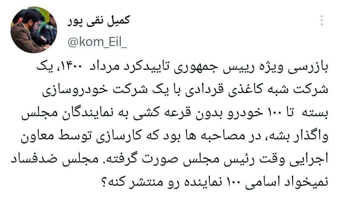 کنایه «شاسی‌بلندی» سنگین سردبیر روزنامه دولت به «مجلس ضدفساد»