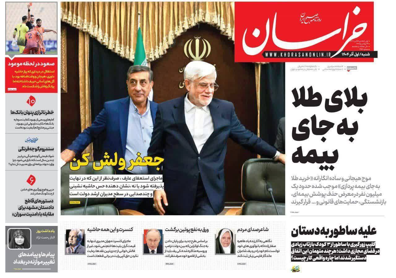 روزنامه خراسان