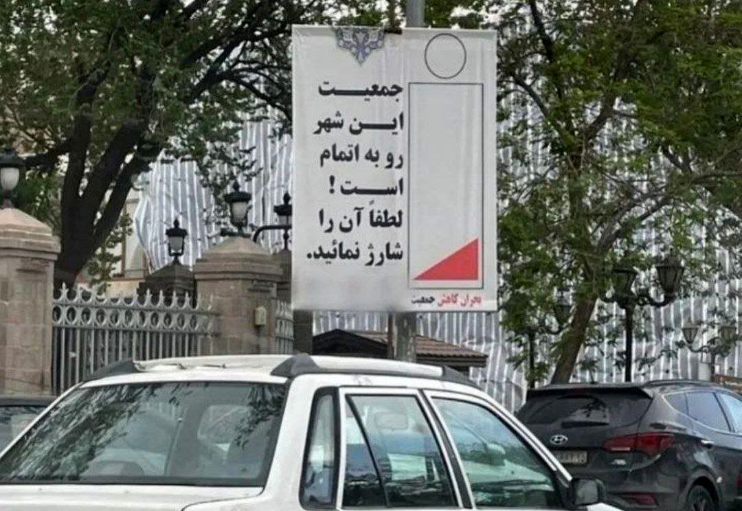 عکس | تبلیغ عجیب فرزند آوری در تبریز!