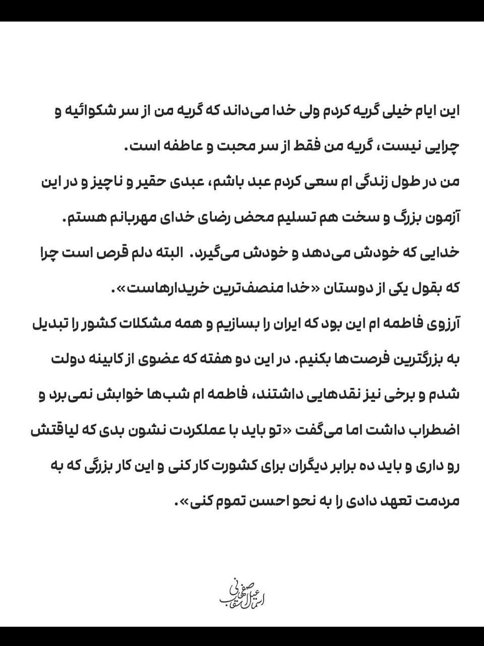 دلنوشته معاون رئیس‌جمهور در غم از دست دادن همسر و دخترش 3