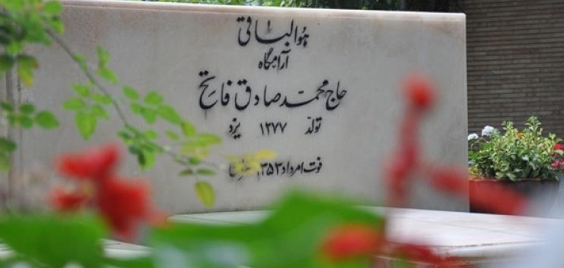 فاتح یزدی
