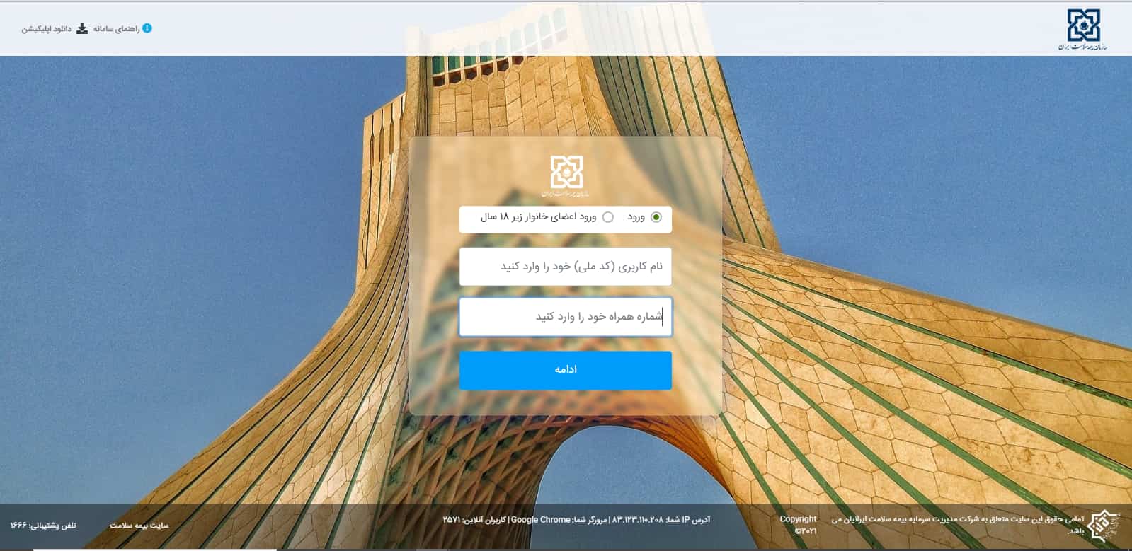 هزینه ثبت نام، تمدید و صدور دفترچه بیمه سلامت ایرانیان + نحوه تمدید با کد ملی و گوشی - تصویر 1