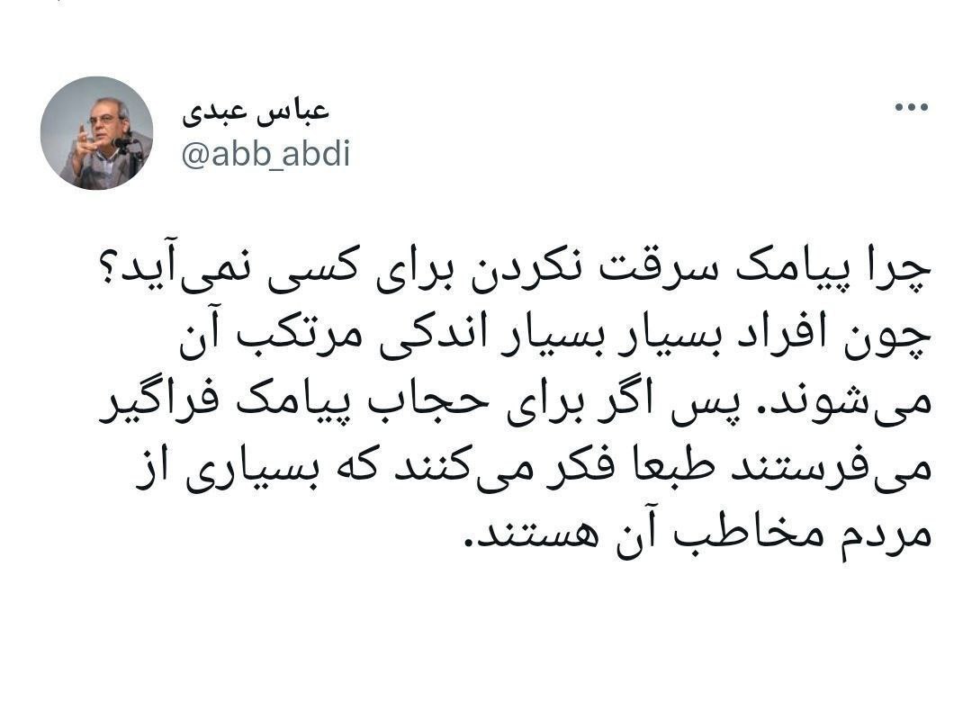 کنایه معنادار عباس عبدی درباره ارسال پیامک حجاب 2