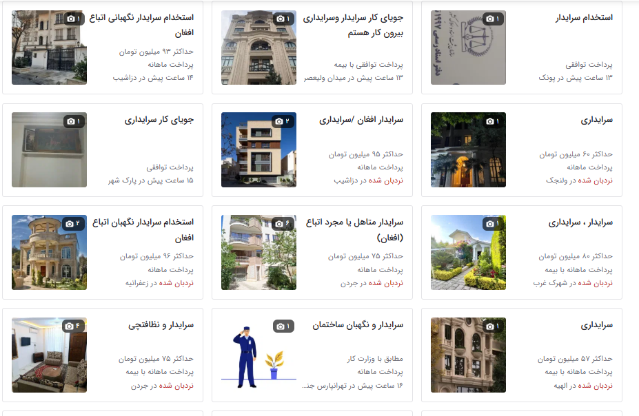 سرایدار