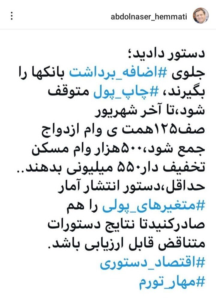 کنایه تند همتی به دولت رییسی/ آمارها را منتشر کنید تا نتایج دستورات متناقض قابل ارزیابی باشد