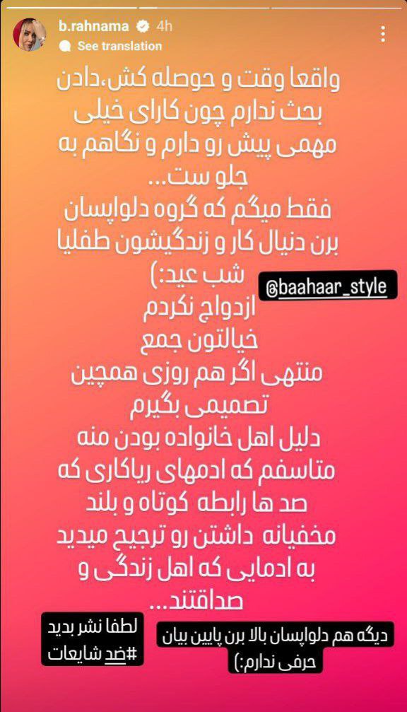 واکنش تندبهاره رهنما به ماجرای ازدواجش 3