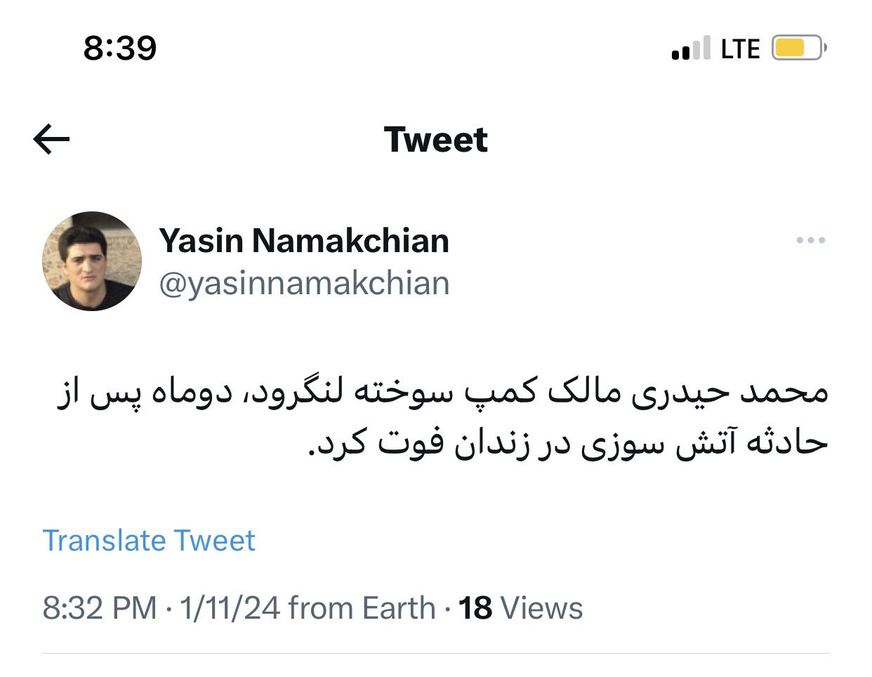 مرگ مالک کمپ سوخته ترک اعتیاد لنگرود در زندان!+ عکس 2