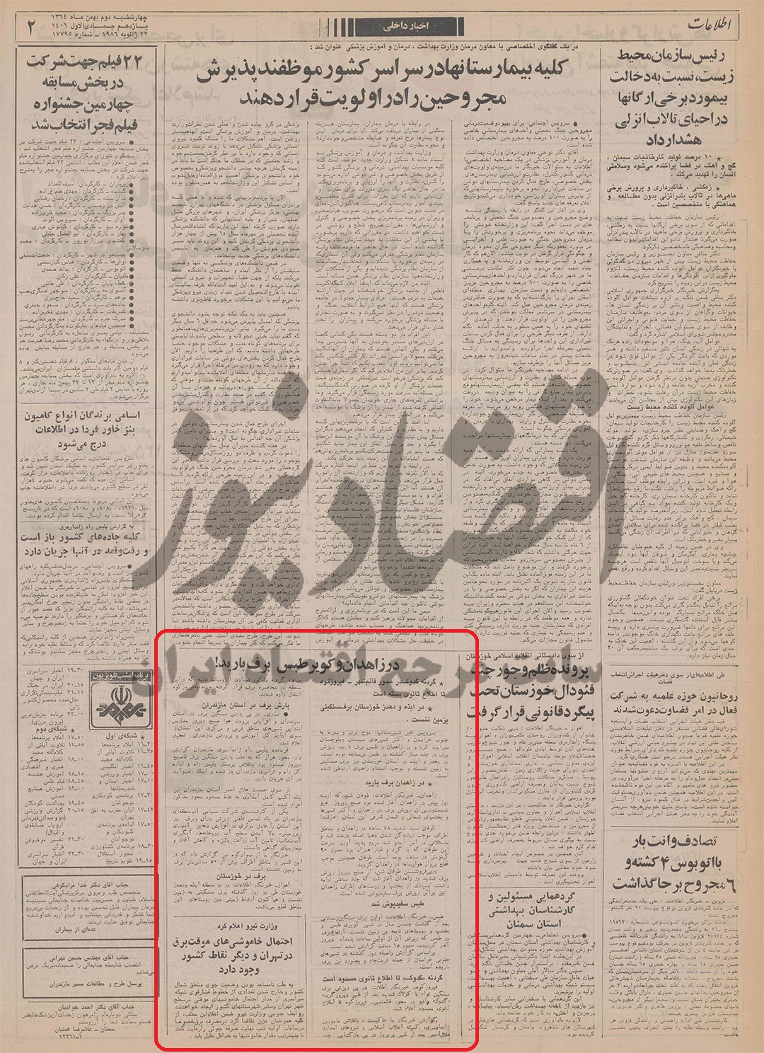 بارش سنگین برف در کویر طبس؛ ارتفاع برف به 15 سانتی متر رسید / خوزستان و سیستان سفیدپوش شد 3