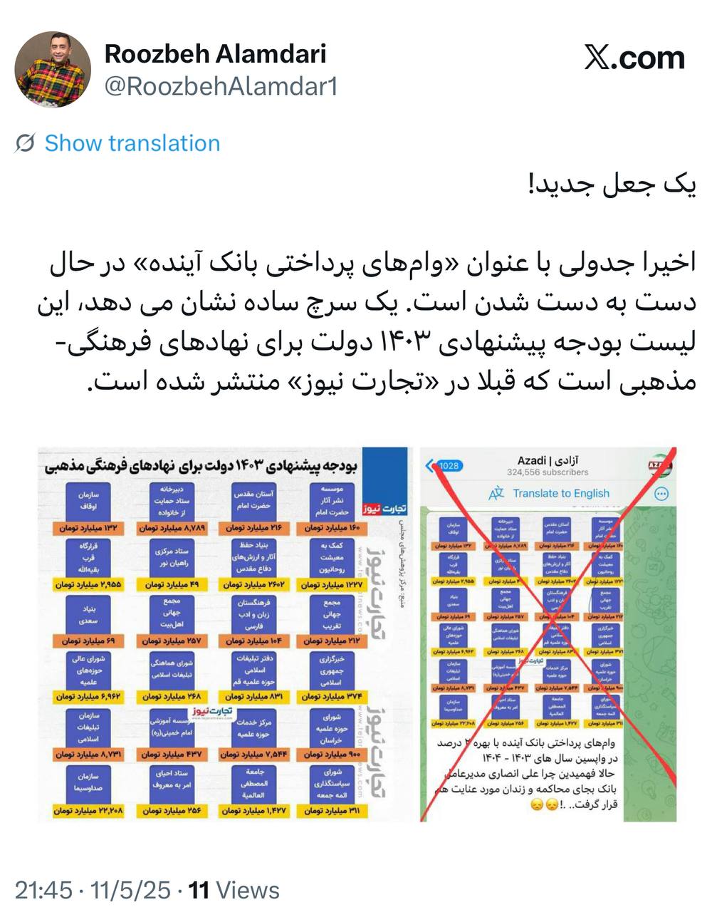 ماجرای سند جعلی وام‌های پرداختی بانک آینده چیست؟ 2