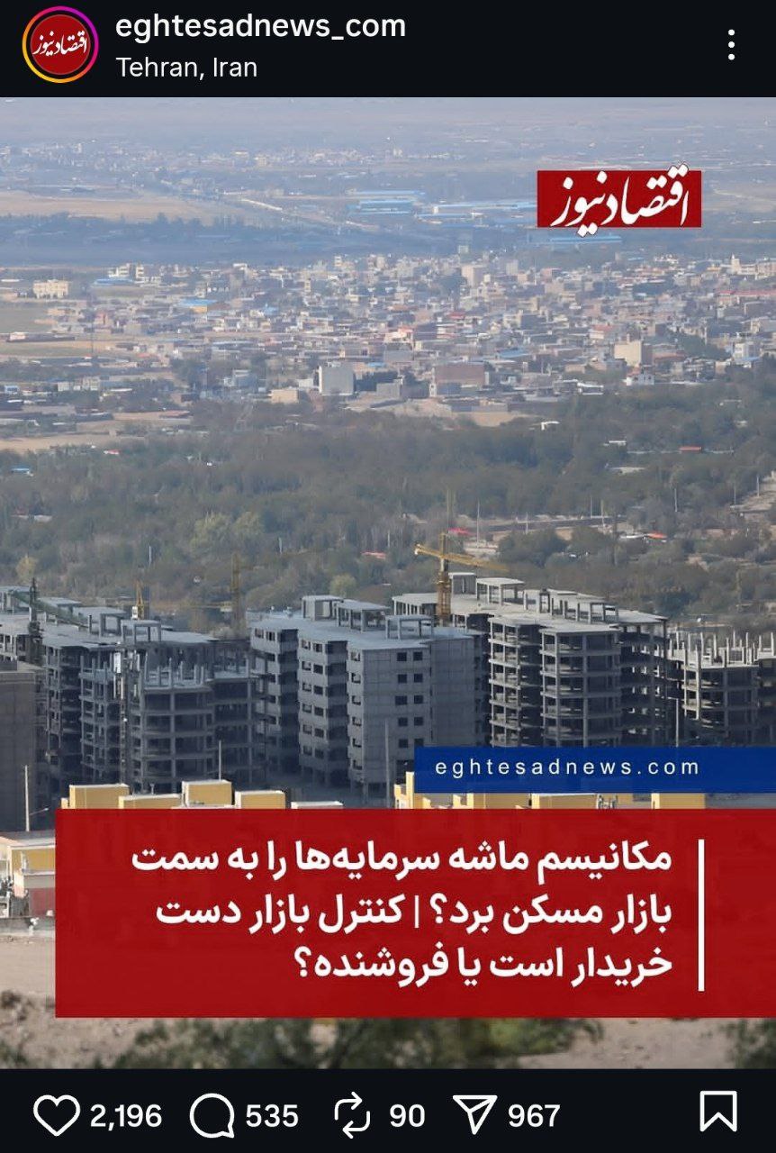 واکنش کاربران «اقتصادنیوز» به افزایش معاملات مسکن | بازار در اختیار کیست؟ 3