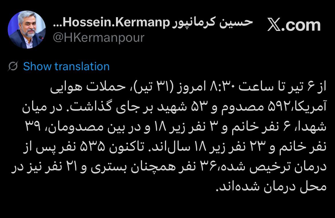 آمار شهدا