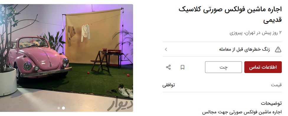 فولکس-اجاره