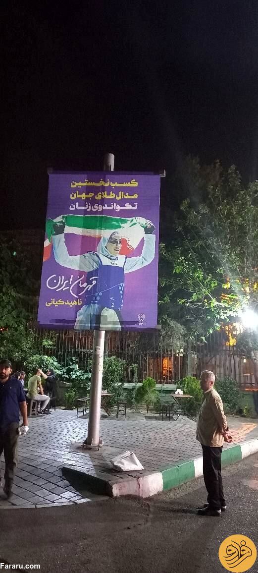 (عکس) اقدام شهرداری تهران برای ناهید کیانی