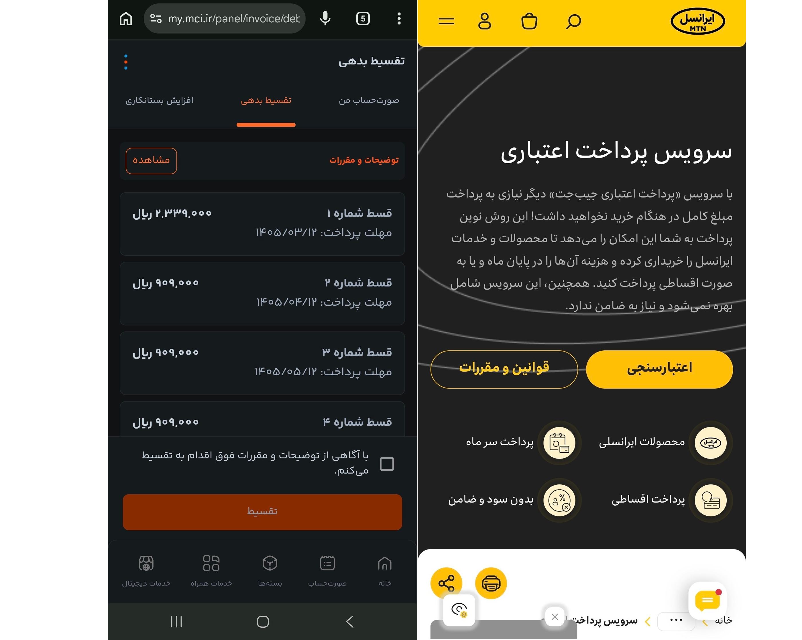 قسطی شدن قبض موبایل
