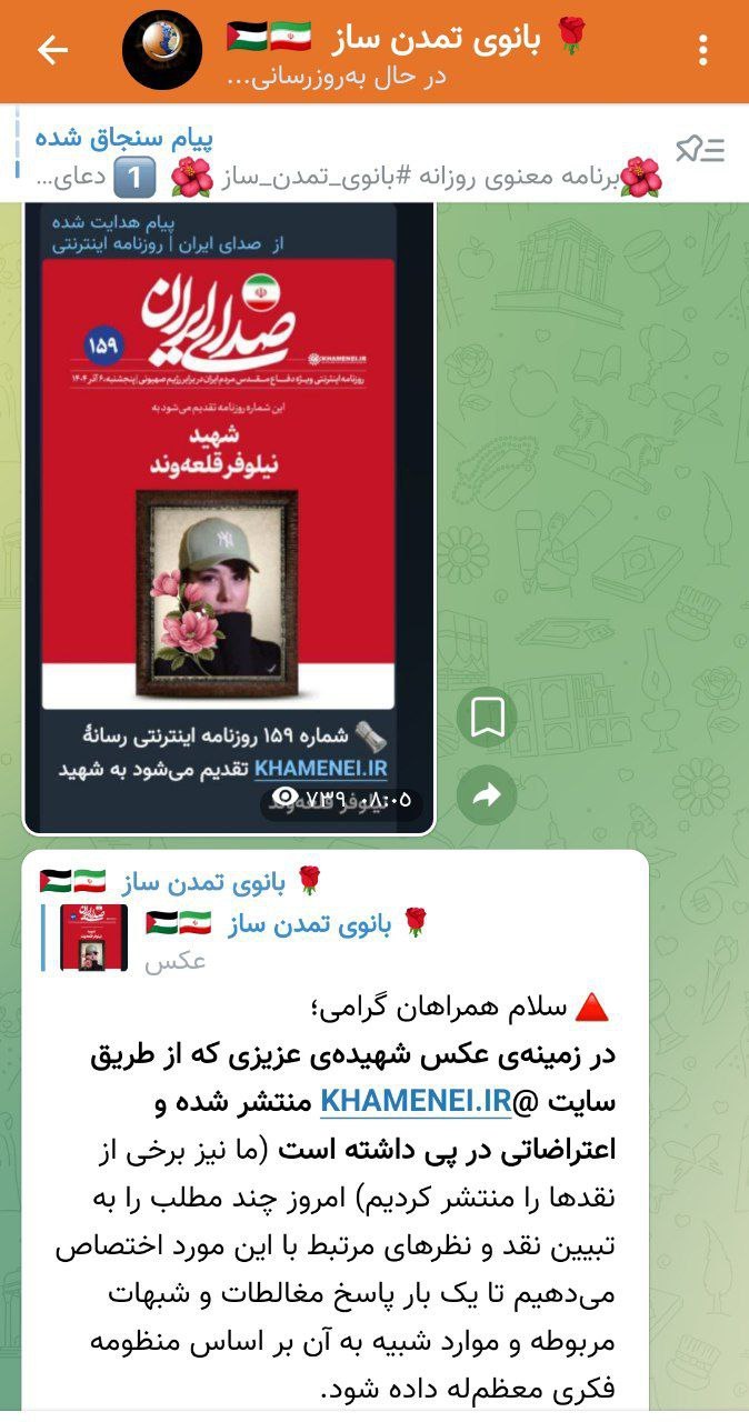 اعتراض تندروها به سایت رهبری 2