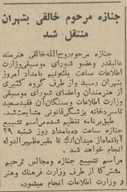 موسیقی ایران یک نام بزرگ را از دست داد 2