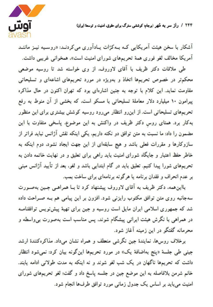 پاسخ ظریف به توییت عبدالله گنجی درباره اسنپ بک 6