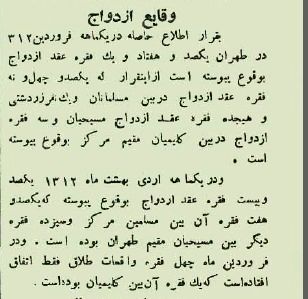 آمار جالب ازدواج در تهران ۹۰ سال قبل